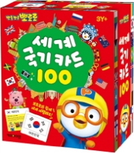 뽀롱뽀롱 뽀로로 세계국기카드 100